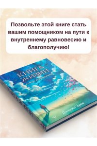 Зуев Даниил Книга жизни: конец страданиям