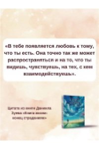 Зуев Даниил Книга жизни: конец страданиям