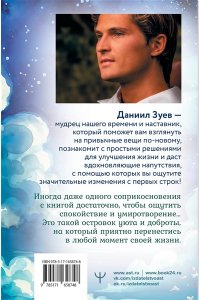 Зуев Даниил Книга жизни: конец страданиям
