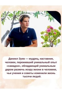Зуев Даниил Книга жизни: конец страданиям