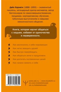 Карнеги Д. Как завоевывать друзей и оказывать влияние на людей