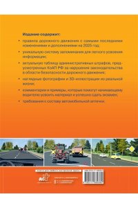 Громов П.М. ПДД ? это просто. Примеры, фото и разъяснения на 2025 год
