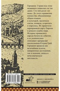 Кэтрин Грей Германия. Полная история