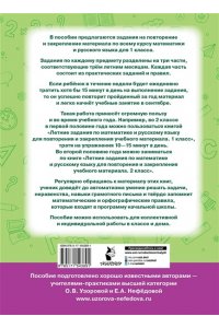 Летние задания по математике и русскому языку для повторения и закрепления учебного материала. 1 класс