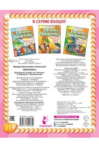 Успенский Э.Н. Чебурашка