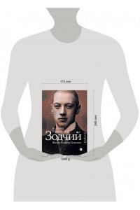 Зодчий. Жизнь Николая Гумилева