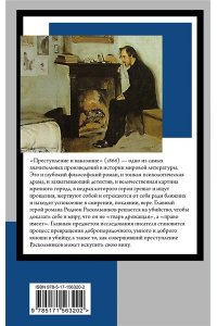 Достоевский Ф.М. Преступление и наказание