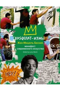 Баския Ж. Basquiat-измы