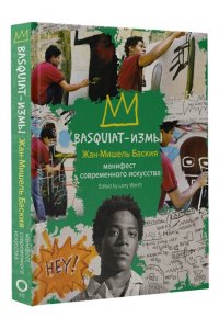 Баския Ж. Basquiat-измы