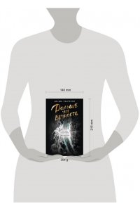 Пантелли Д. Дольше чем вечность