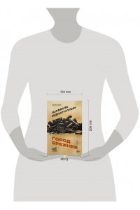 Идиатуллин Ш.Ш. Город Брежнев