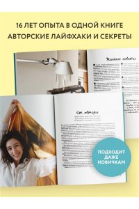 Новоселова Т.Н. Шьем обвесы: от круассанов до пельмешек