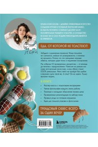 Новоселова Т.Н. Шьем обвесы: от круассанов до пельмешек