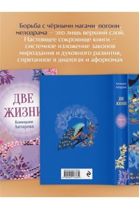 Две жизни. Комплект из 4х частей в подарочном футляре