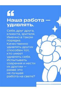 Николаев Д.А. Креативные засранцы. Творческий майндсет или как придумать всё и не сдуться