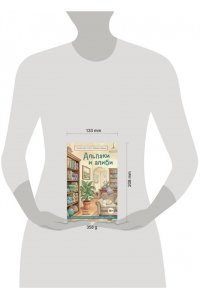 Джеймс Р. Альпаки и алиби. Клубок смертельных тайн Сэди Сэкстон