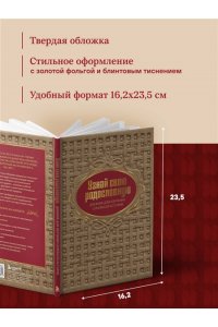 Межуева О.В. Узнай свою родословную. Дневник для изучения семейной истории