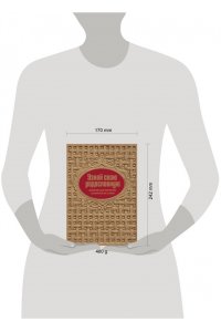 Межуева О.В. Узнай свою родословную. Дневник для изучения семейной истории