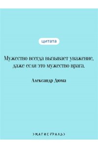 Дюма А. Три мушкетера