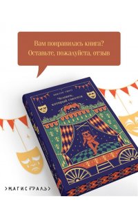 Гюго В. Человек, который смеется (подарочное издание)