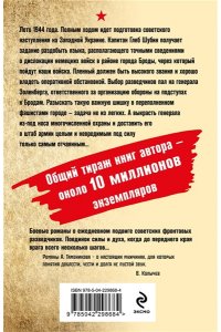 Тамоников А.А. Погоня за генералом (pocket)