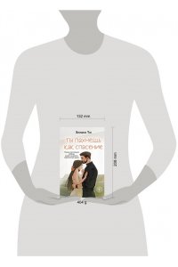 Ти Э. Ты пахнешь как спасение (Ароматы любви #4)