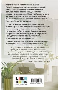 Ти Э. Ты пахнешь как спасение (Ароматы любви #4)