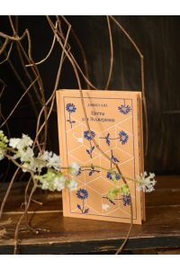 Киз Д. Цветы для Элджернона (подарочное издание)