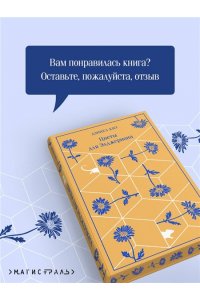 Киз Д. Цветы для Элджернона (подарочное издание)