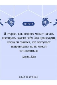 Киз Д. Цветы для Элджернона (подарочное издание)
