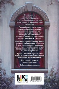 Харос Р. Призрачная империя (Цикл темная магия Империи #1)