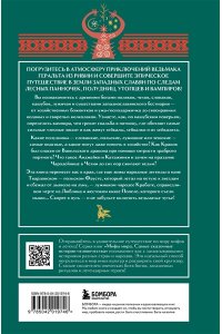 Мифы западных славян