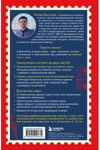 Бессонов Р.В. Просто начни. Самоучитель английского языка. Для тех, кто давно хотел выучить иностранный