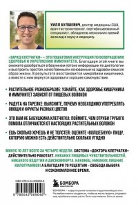 Булшевич У. Заряд клетчатки. Революционная программа восстановления микробиома и снижения веса за 4 недели (покет)