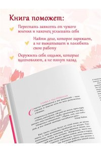 Беззубова Е.В. Подписка на жизнь. Маленькие шаги к большим переменам