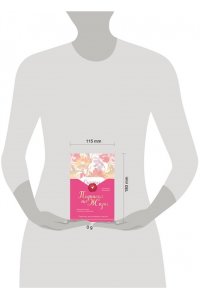 Беззубова Е.В. Подписка на жизнь. Маленькие шаги к большим переменам