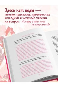 Беззубова Е.В. Подписка на жизнь. Маленькие шаги к большим переменам