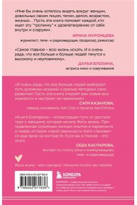 Беззубова Е.В. Подписка на жизнь. Маленькие шаги к большим переменам