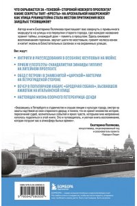 Полякова Е.В. История улиц Петербурга. От Невского проспекта до Васильевского острова