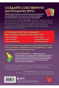 Роджерс С.,Доусон Д.,Висмара Л Твой ход! Руководство по созданию настольных игр