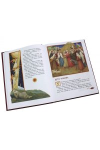<не указано> Библия для детей. Ветхий и Новый Завет
