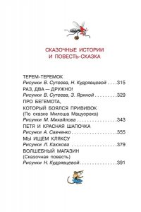 Все сказки и картинки