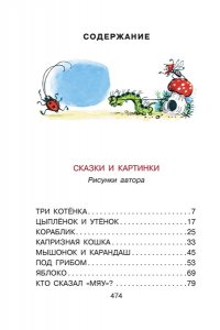 Все сказки и картинки
