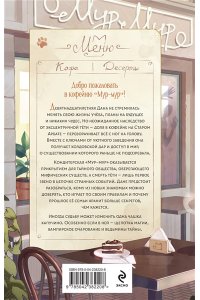 Михалёва Е.А. Ведьмин капучино и тайна наследства