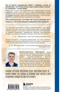 Леушин К.Ю. Чудеса случаются. Трогательные и шокирующие истории из палаты интенсивной терапии