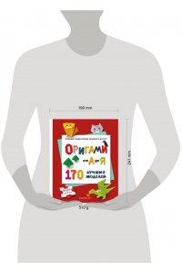 Ли В. ОРИГАМИ от А до Я. 170 лучших моделей. Большая энциклопедия семейного досуга (мягкая обложка)