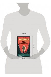 Брэдбери Р. 451' по Фаренгейту