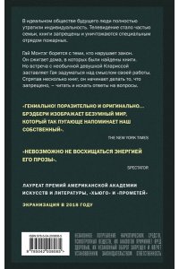 Брэдбери Р. 451' по Фаренгейту