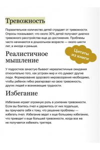 Регина Галанти Уверенный ребенок. Как помочь детям побеждать страхи
