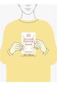 Регина Галанти Уверенный ребенок. Как помочь детям побеждать страхи